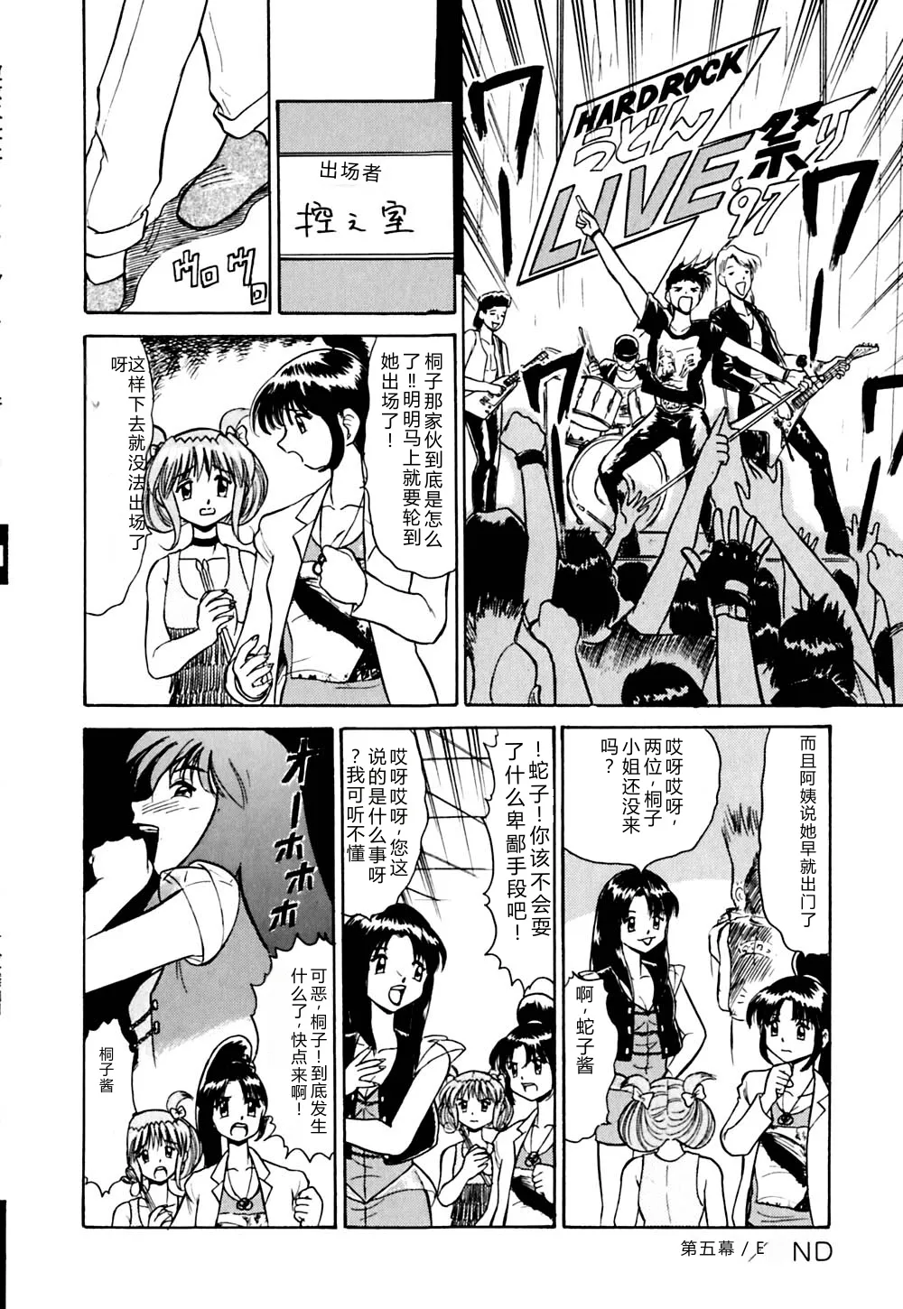 [Deep Purple '72]Kirara Shoujo Kagekidan!![Chinese] Page 87