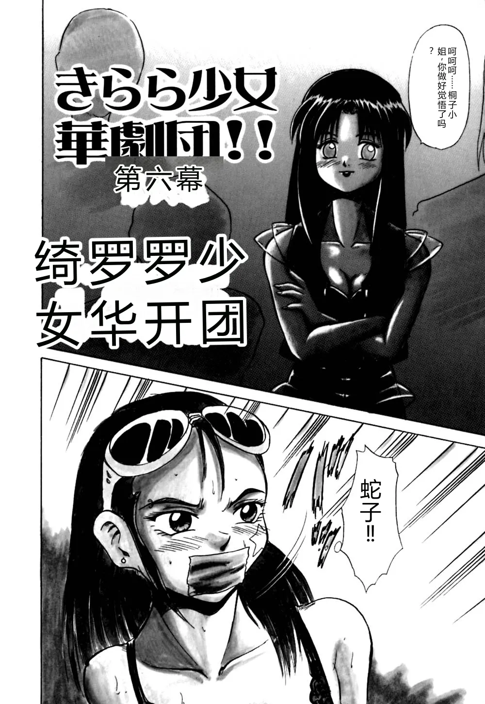 [Deep Purple '72]Kirara Shoujo Kagekidan!![Chinese] Page 89