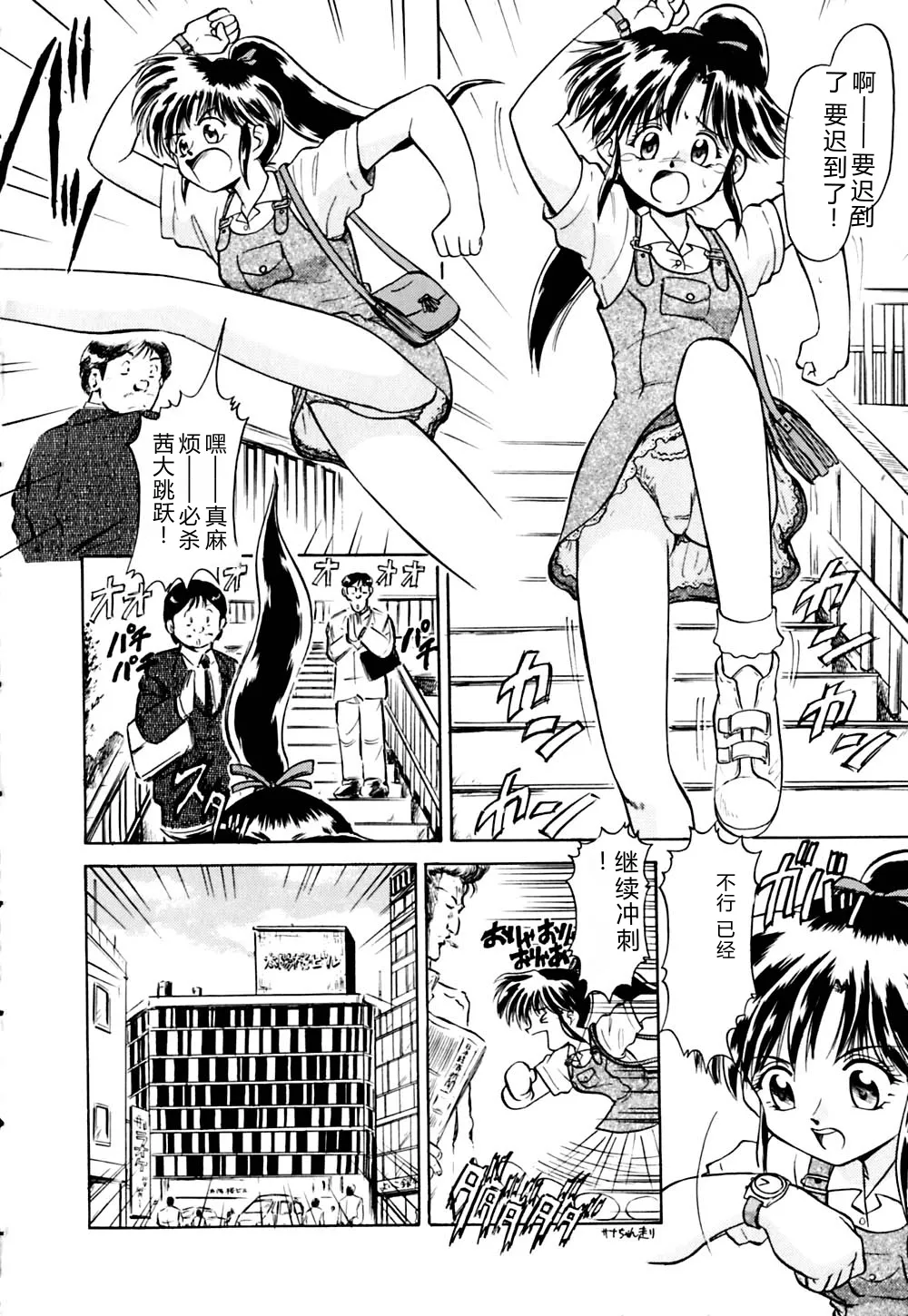 [Deep Purple '72]Kirara Shoujo Kagekidan!![Chinese] Page 9