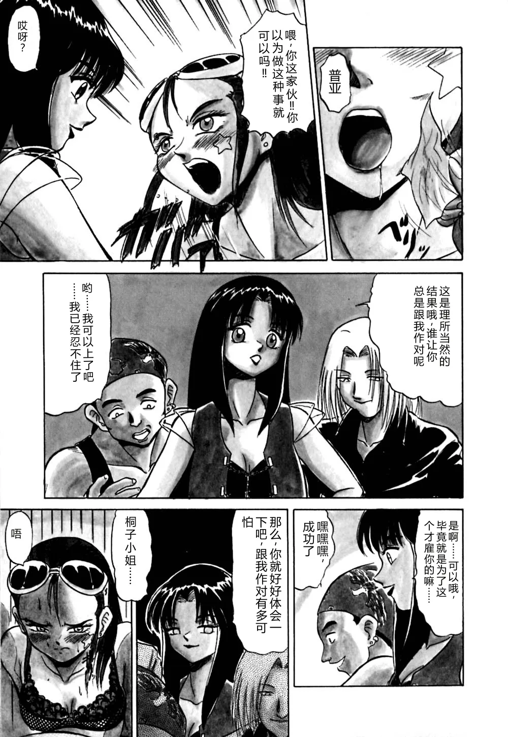 [Deep Purple '72]Kirara Shoujo Kagekidan!![Chinese] Page 90