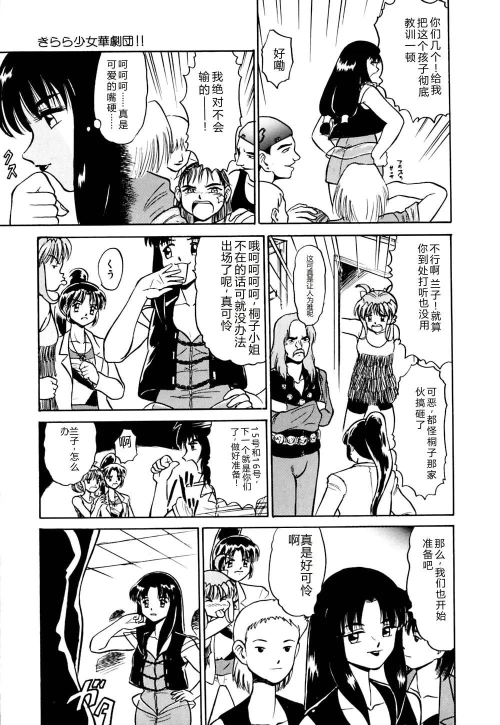 [Deep Purple '72]Kirara Shoujo Kagekidan!![Chinese] Page 98