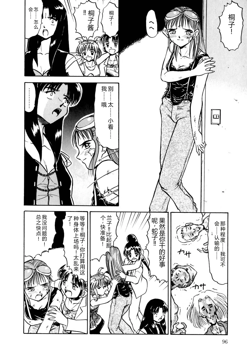 [Deep Purple '72]Kirara Shoujo Kagekidan!![Chinese] Page 99