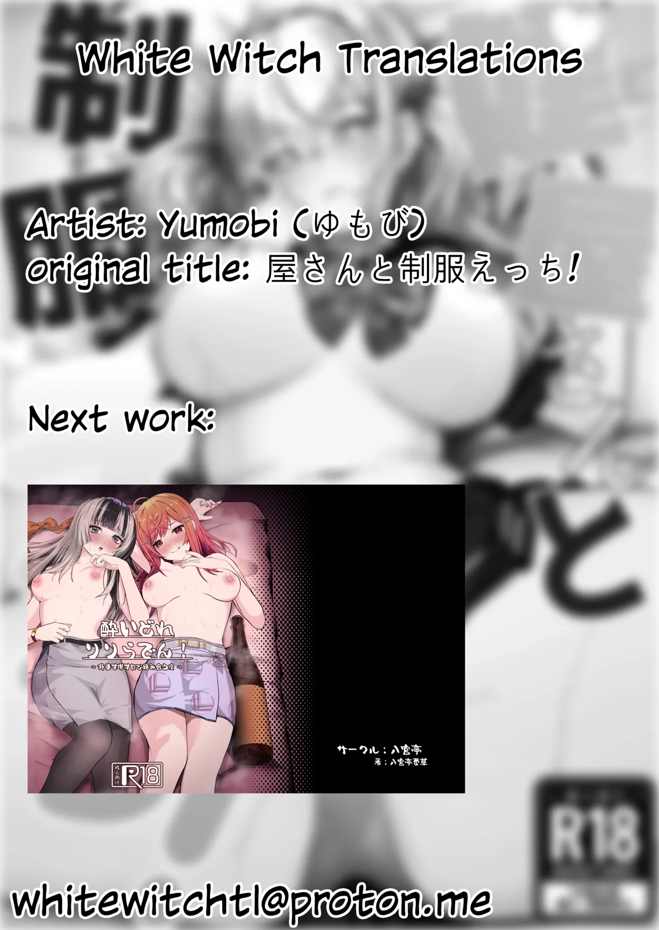 [Yumobi]Sukoya-san to Seifuku Ecchi! | Sex in Uniform with Sukoya-san!(Sukoya Kana) [English] [White Witch] [Digital] Page 24