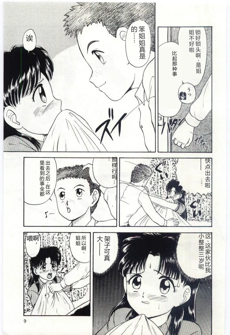 [Deep Purple '72]Aiko no Ichiban Nagai Hi(Aiko's Longest Day) [Chinese] Page 10