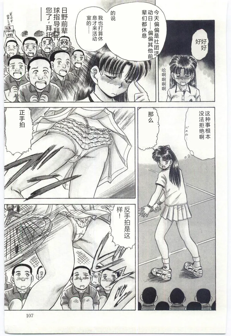 [Deep Purple '72]Aiko no Ichiban Nagai Hi(Aiko's Longest Day) [Chinese] Page 108