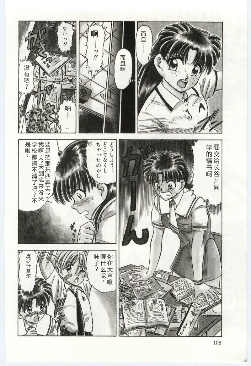 [Deep Purple '72]Aiko no Ichiban Nagai Hi(Aiko's Longest Day) [Chinese] Page 109