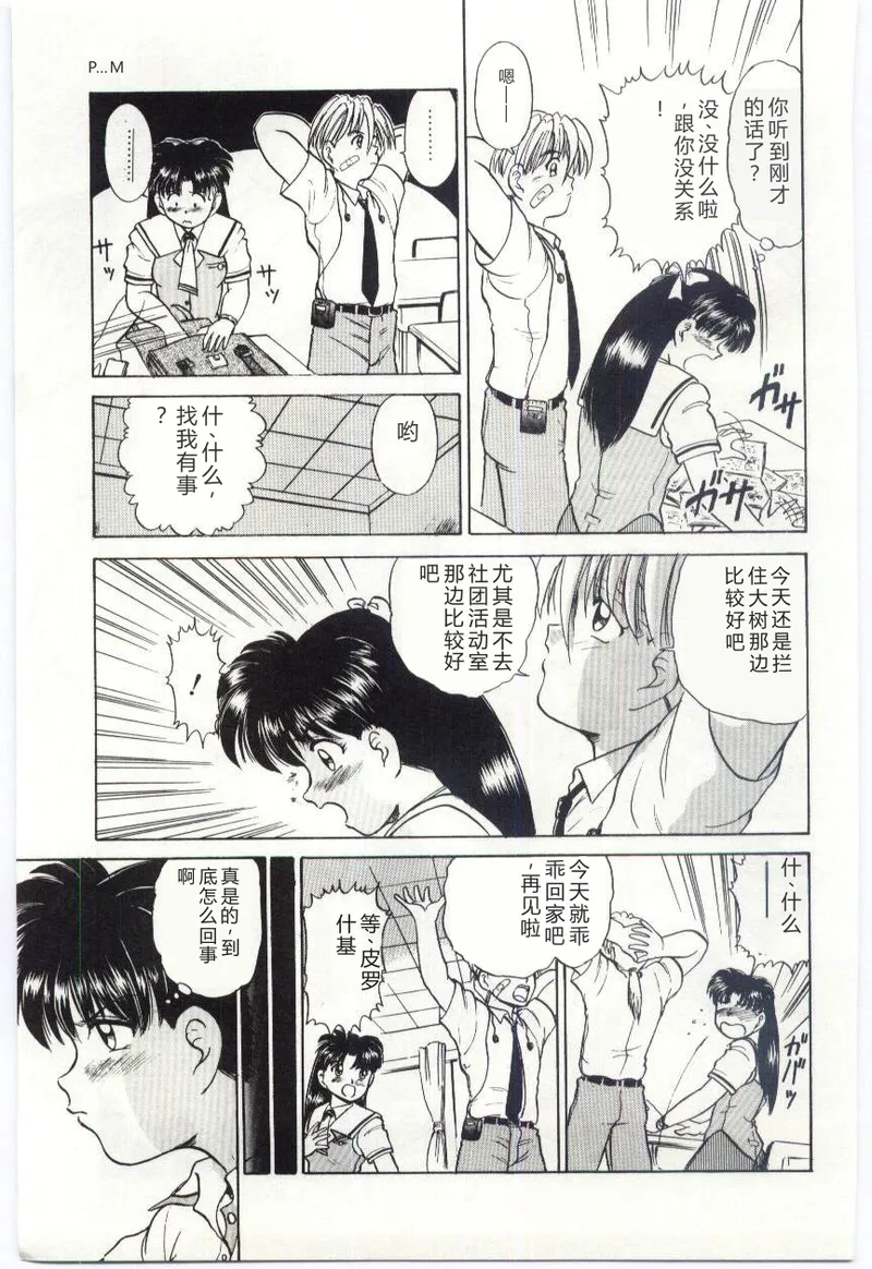 [Deep Purple '72]Aiko no Ichiban Nagai Hi(Aiko's Longest Day) [Chinese] Page 110