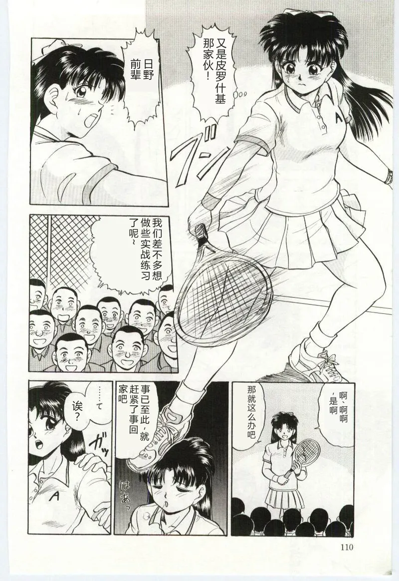[Deep Purple '72]Aiko no Ichiban Nagai Hi(Aiko's Longest Day) [Chinese] Page 111