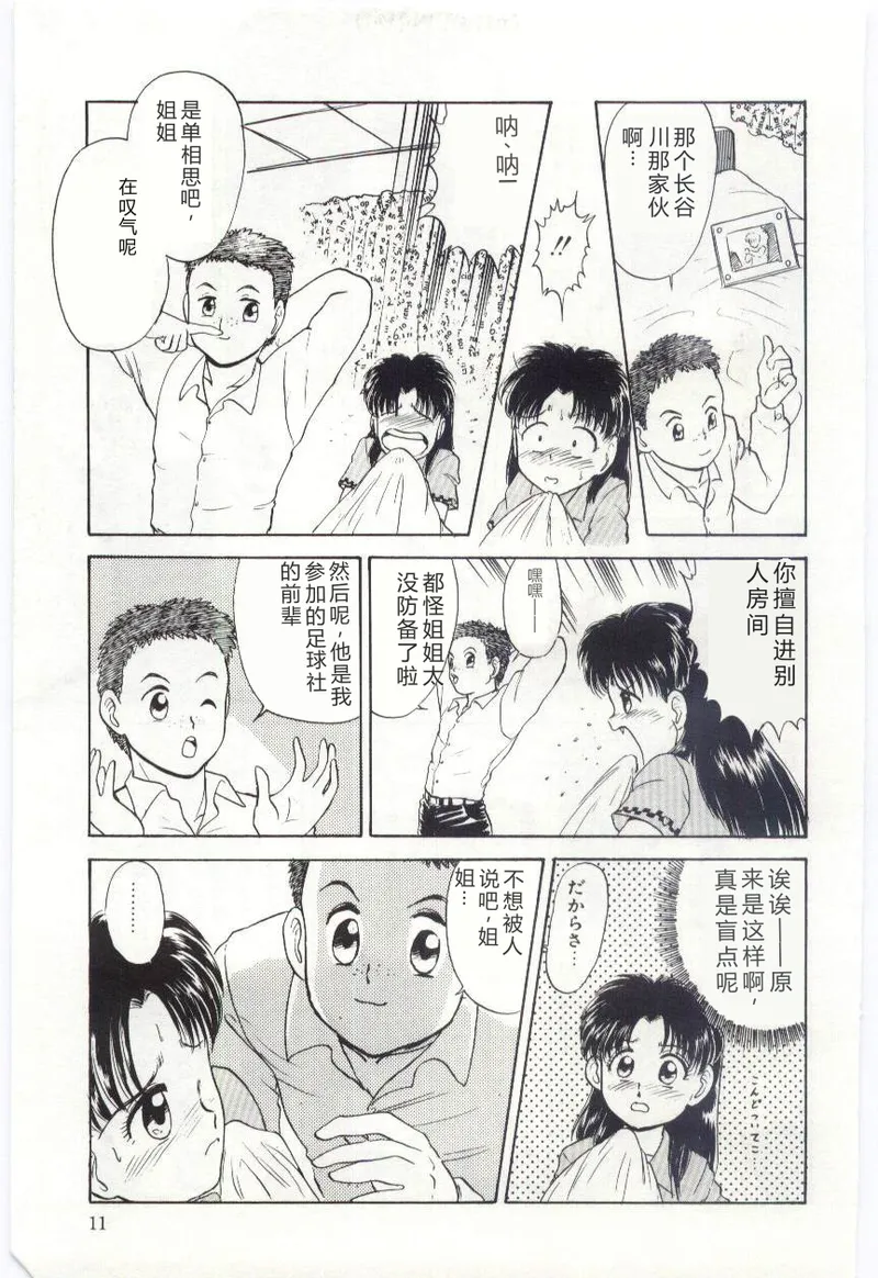 [Deep Purple '72]Aiko no Ichiban Nagai Hi(Aiko's Longest Day) [Chinese] Page 12