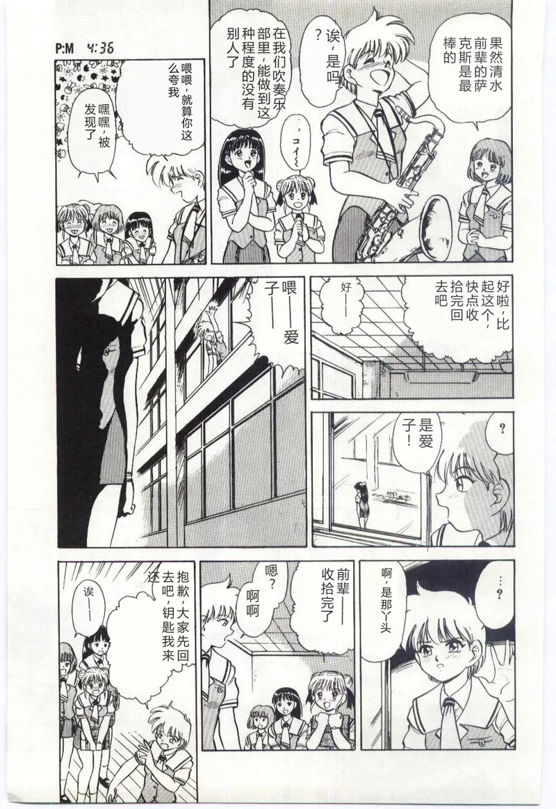 [Deep Purple '72]Aiko no Ichiban Nagai Hi(Aiko's Longest Day) [Chinese] Page 126