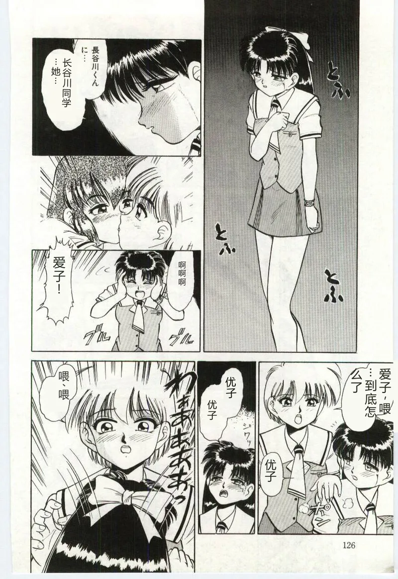 [Deep Purple '72]Aiko no Ichiban Nagai Hi(Aiko's Longest Day) [Chinese] Page 127