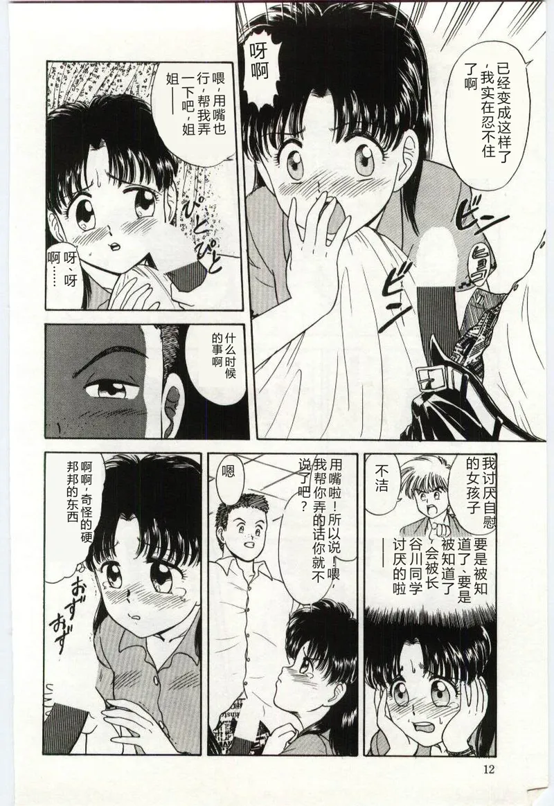 [Deep Purple '72]Aiko no Ichiban Nagai Hi(Aiko's Longest Day) [Chinese] Page 13