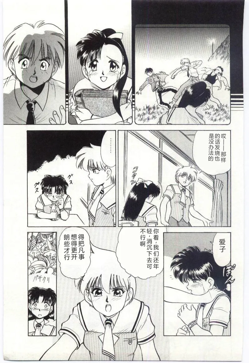 [Deep Purple '72]Aiko no Ichiban Nagai Hi(Aiko's Longest Day) [Chinese] Page 130