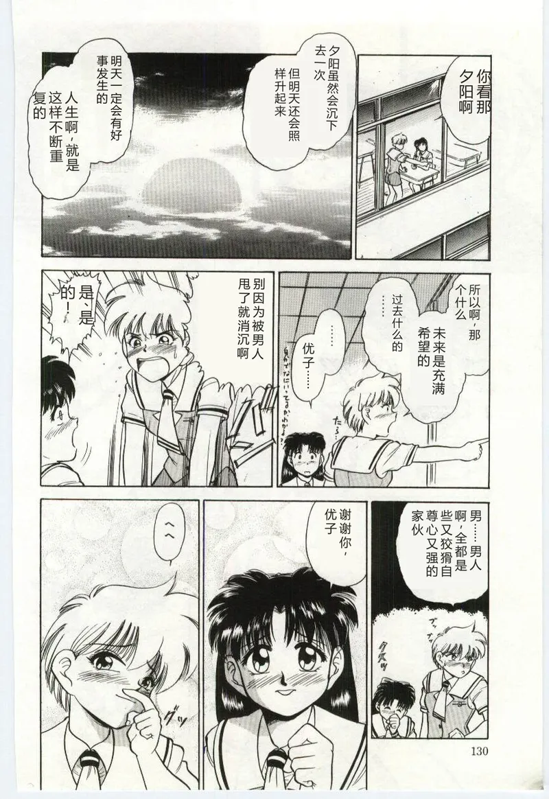 [Deep Purple '72]Aiko no Ichiban Nagai Hi(Aiko's Longest Day) [Chinese] Page 131