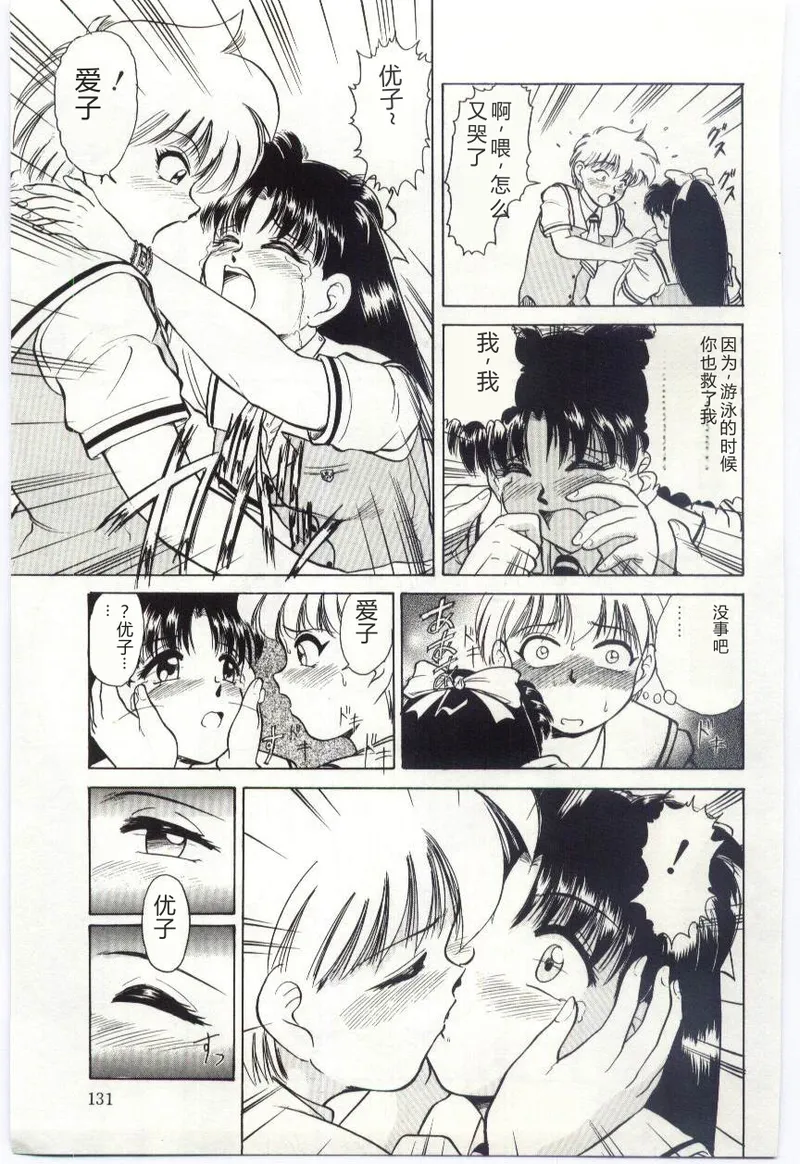 [Deep Purple '72]Aiko no Ichiban Nagai Hi(Aiko's Longest Day) [Chinese] Page 132
