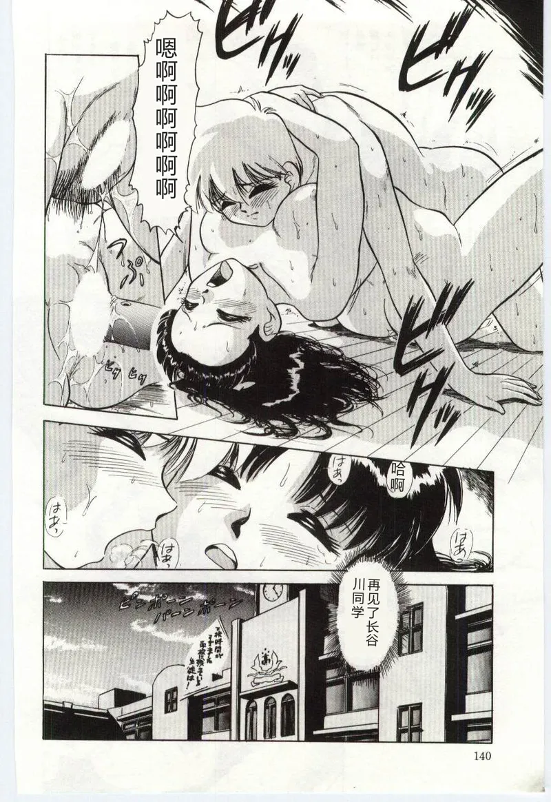 [Deep Purple '72]Aiko no Ichiban Nagai Hi(Aiko's Longest Day) [Chinese] Page 141