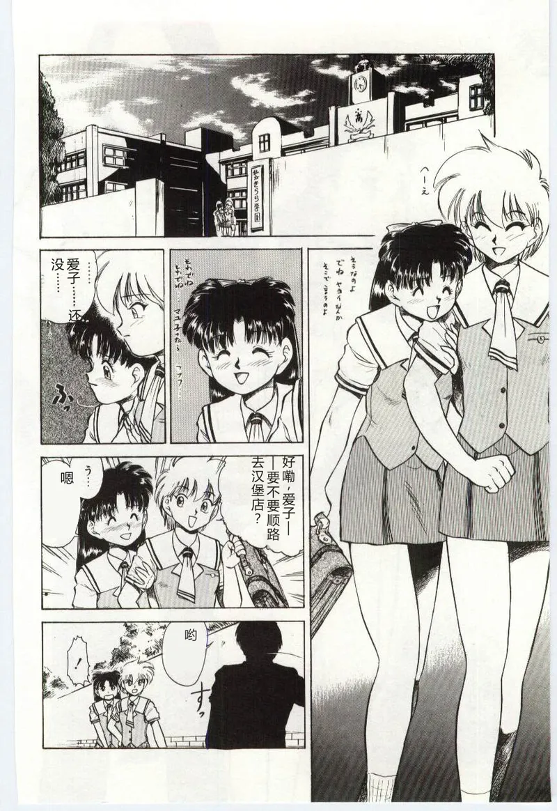 [Deep Purple '72]Aiko no Ichiban Nagai Hi(Aiko's Longest Day) [Chinese] Page 143