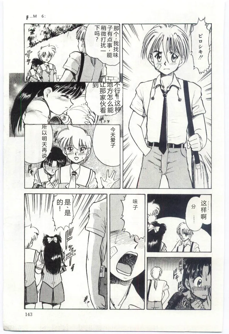 [Deep Purple '72]Aiko no Ichiban Nagai Hi(Aiko's Longest Day) [Chinese] Page 144