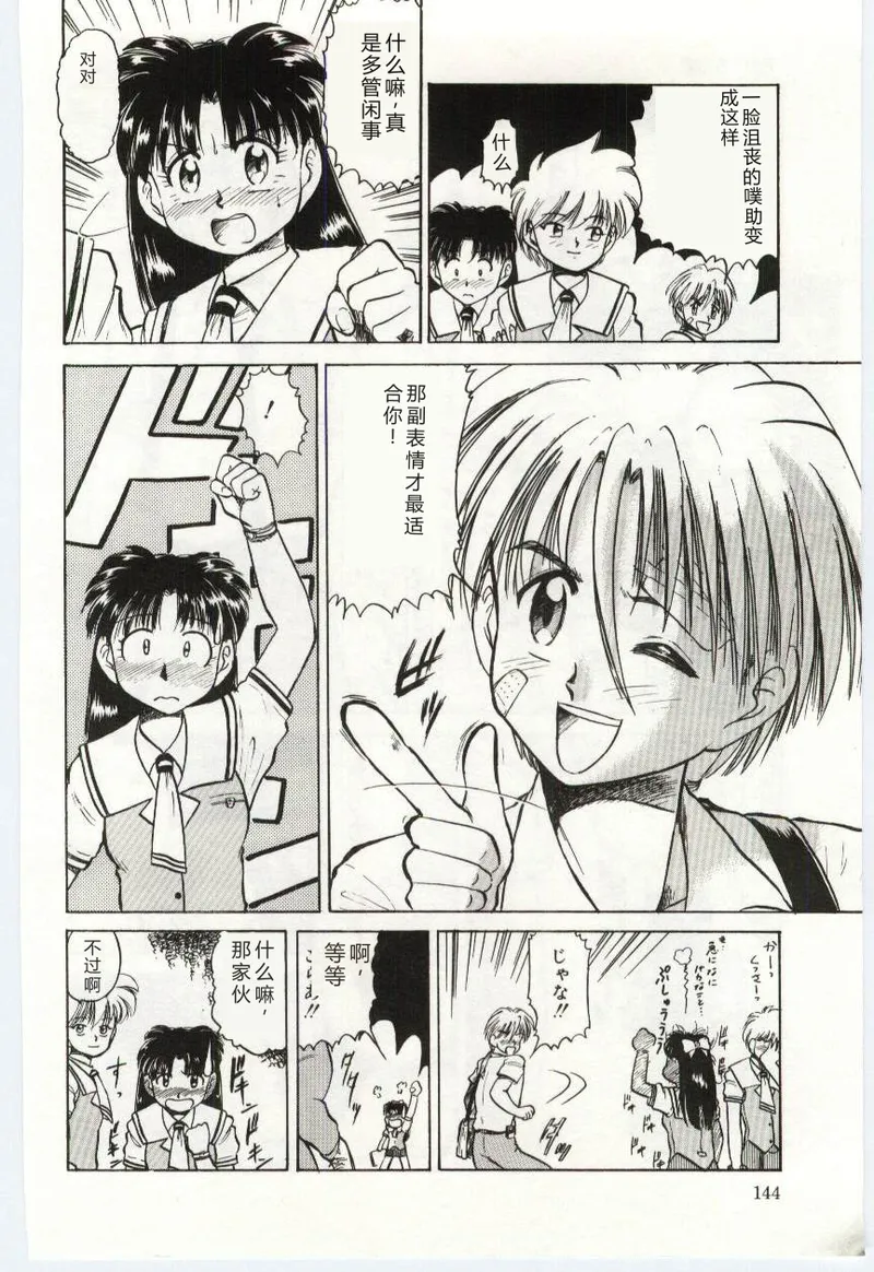 [Deep Purple '72]Aiko no Ichiban Nagai Hi(Aiko's Longest Day) [Chinese] Page 145