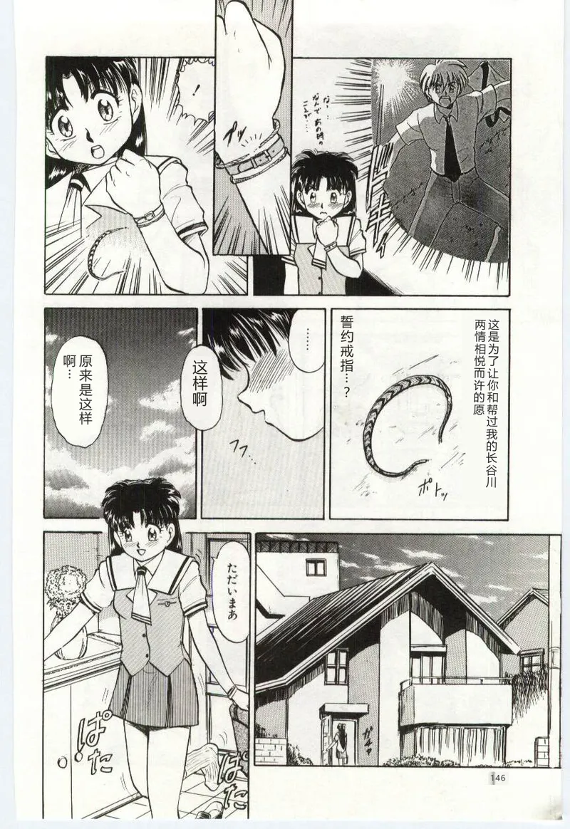 [Deep Purple '72]Aiko no Ichiban Nagai Hi(Aiko's Longest Day) [Chinese] Page 147