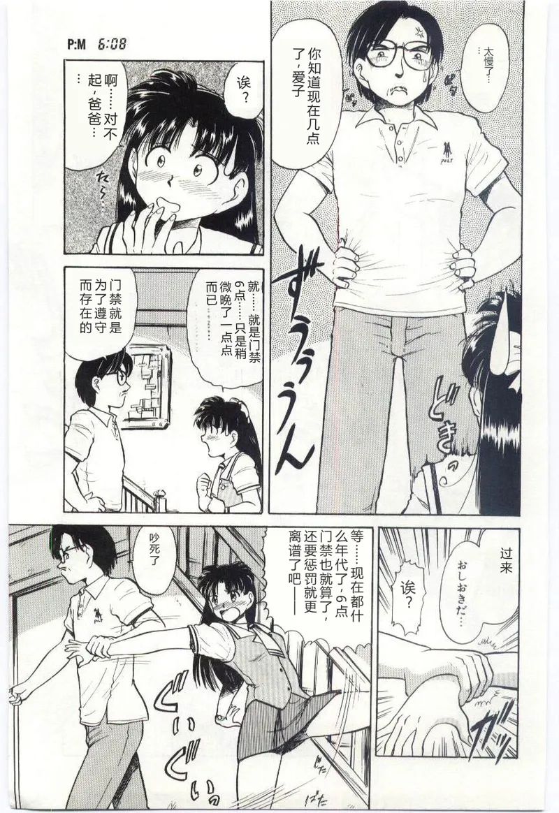 [Deep Purple '72]Aiko no Ichiban Nagai Hi(Aiko's Longest Day) [Chinese] Page 148