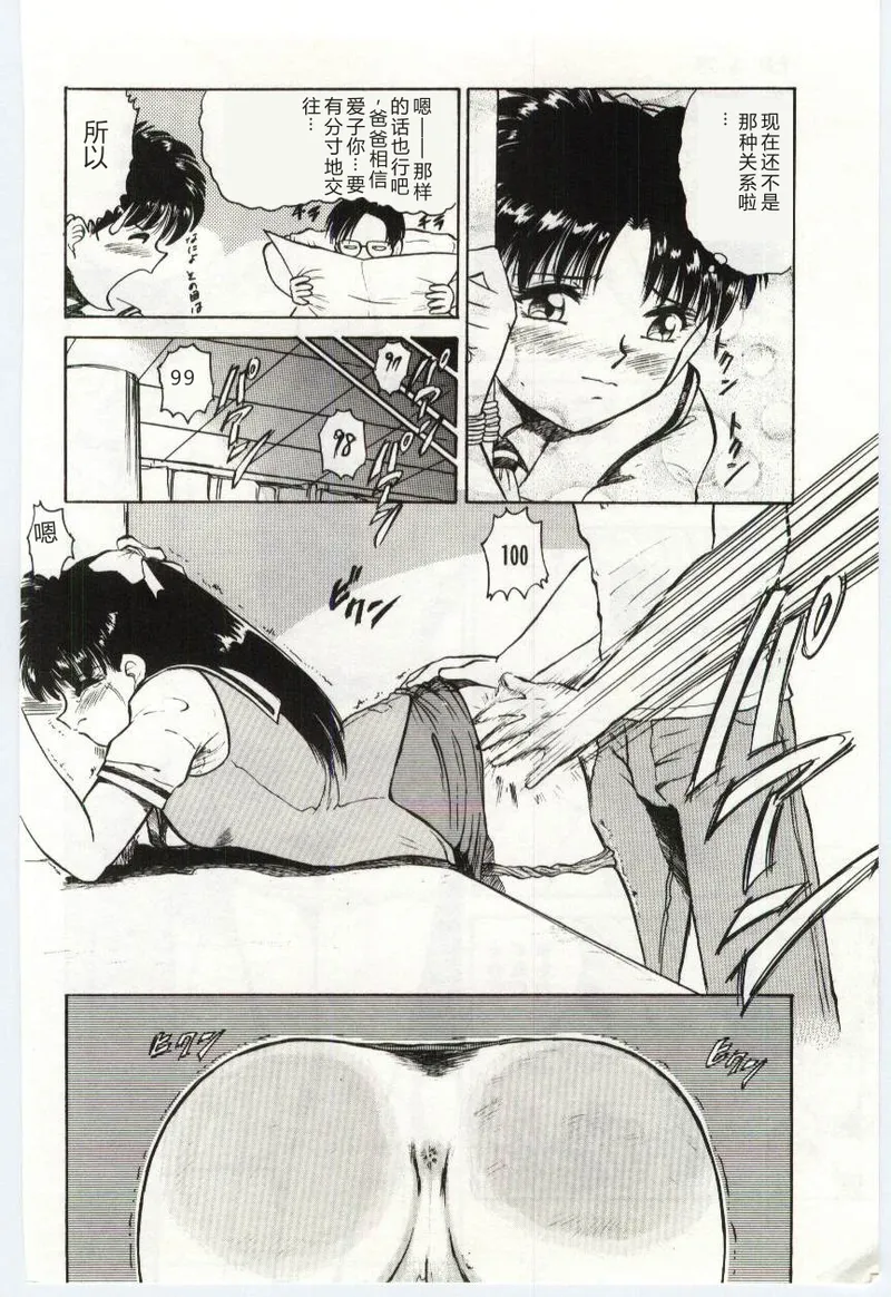 [Deep Purple '72]Aiko no Ichiban Nagai Hi(Aiko's Longest Day) [Chinese] Page 153