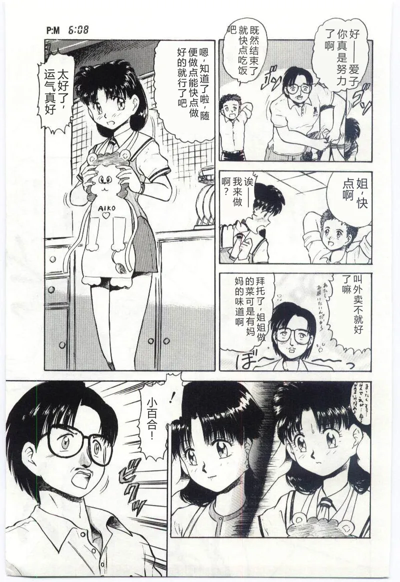 [Deep Purple '72]Aiko no Ichiban Nagai Hi(Aiko's Longest Day) [Chinese] Page 154