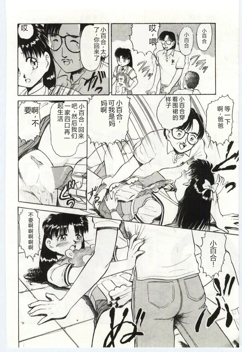 [Deep Purple '72]Aiko no Ichiban Nagai Hi(Aiko's Longest Day) [Chinese] Page 155