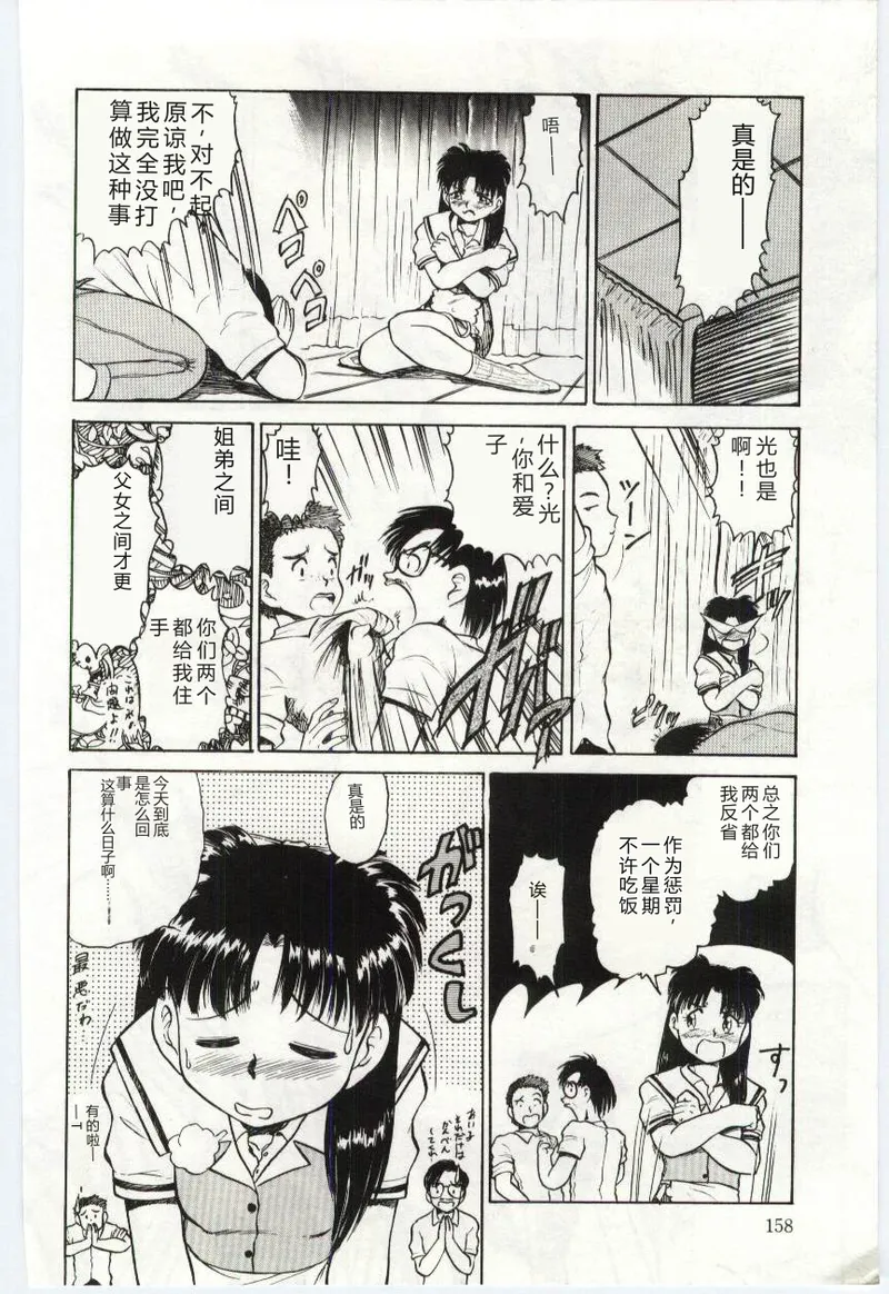 [Deep Purple '72]Aiko no Ichiban Nagai Hi(Aiko's Longest Day) [Chinese] Page 159