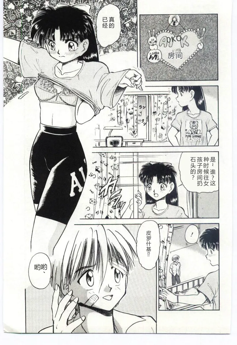 [Deep Purple '72]Aiko no Ichiban Nagai Hi(Aiko's Longest Day) [Chinese] Page 160