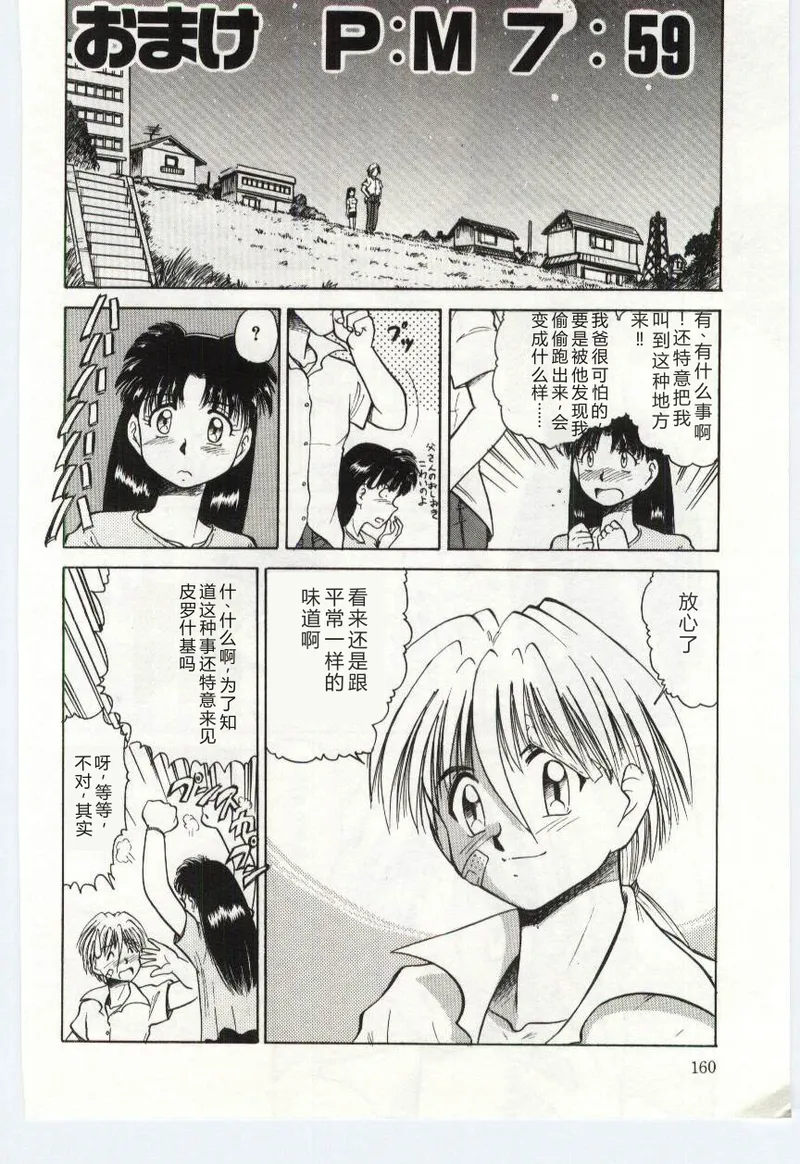 [Deep Purple '72]Aiko no Ichiban Nagai Hi(Aiko's Longest Day) [Chinese] Page 161