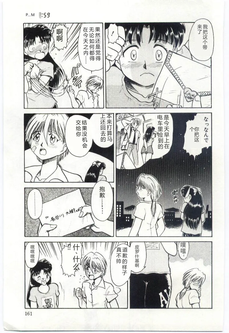 [Deep Purple '72]Aiko no Ichiban Nagai Hi(Aiko's Longest Day) [Chinese] Page 162