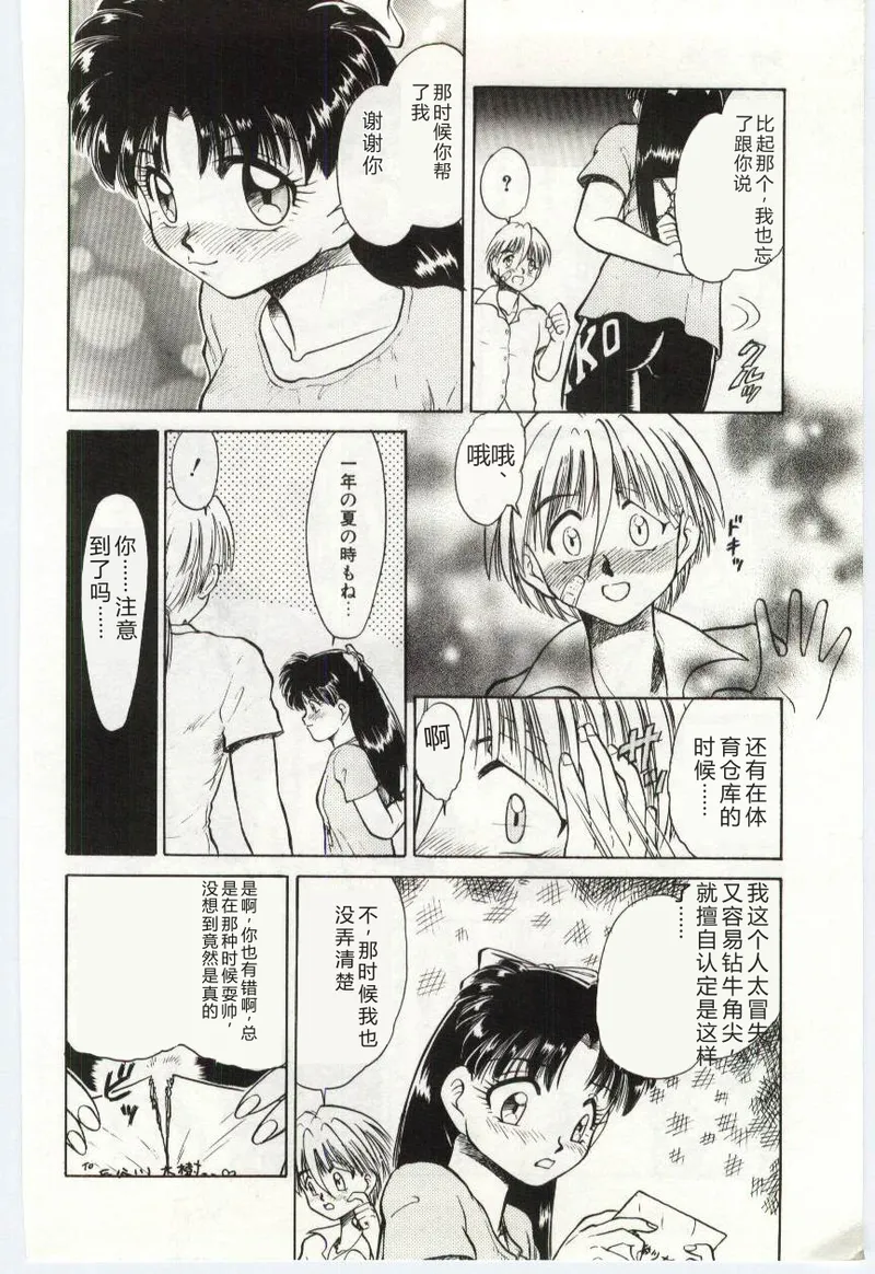 [Deep Purple '72]Aiko no Ichiban Nagai Hi(Aiko's Longest Day) [Chinese] Page 163