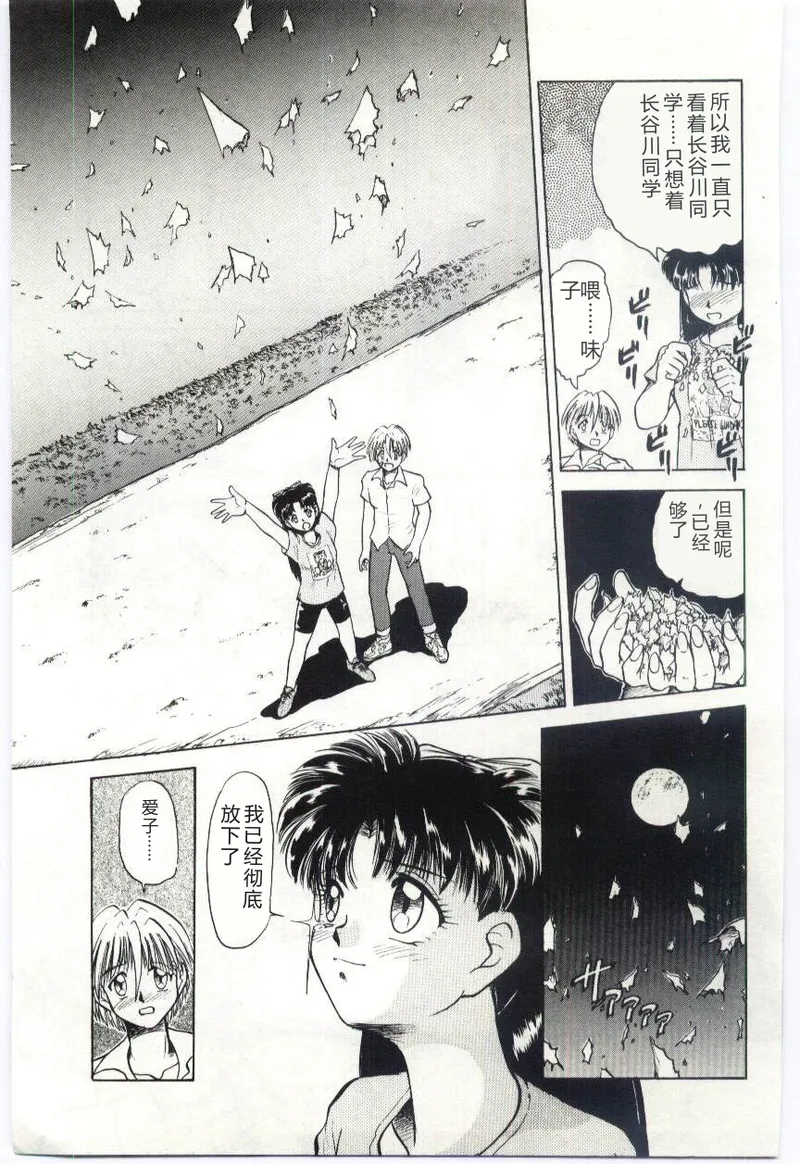 [Deep Purple '72]Aiko no Ichiban Nagai Hi(Aiko's Longest Day) [Chinese] Page 164