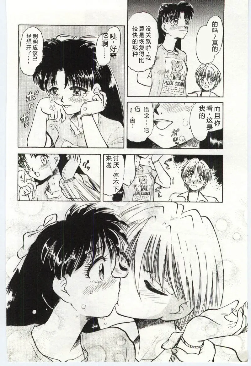 [Deep Purple '72]Aiko no Ichiban Nagai Hi(Aiko's Longest Day) [Chinese] Page 165