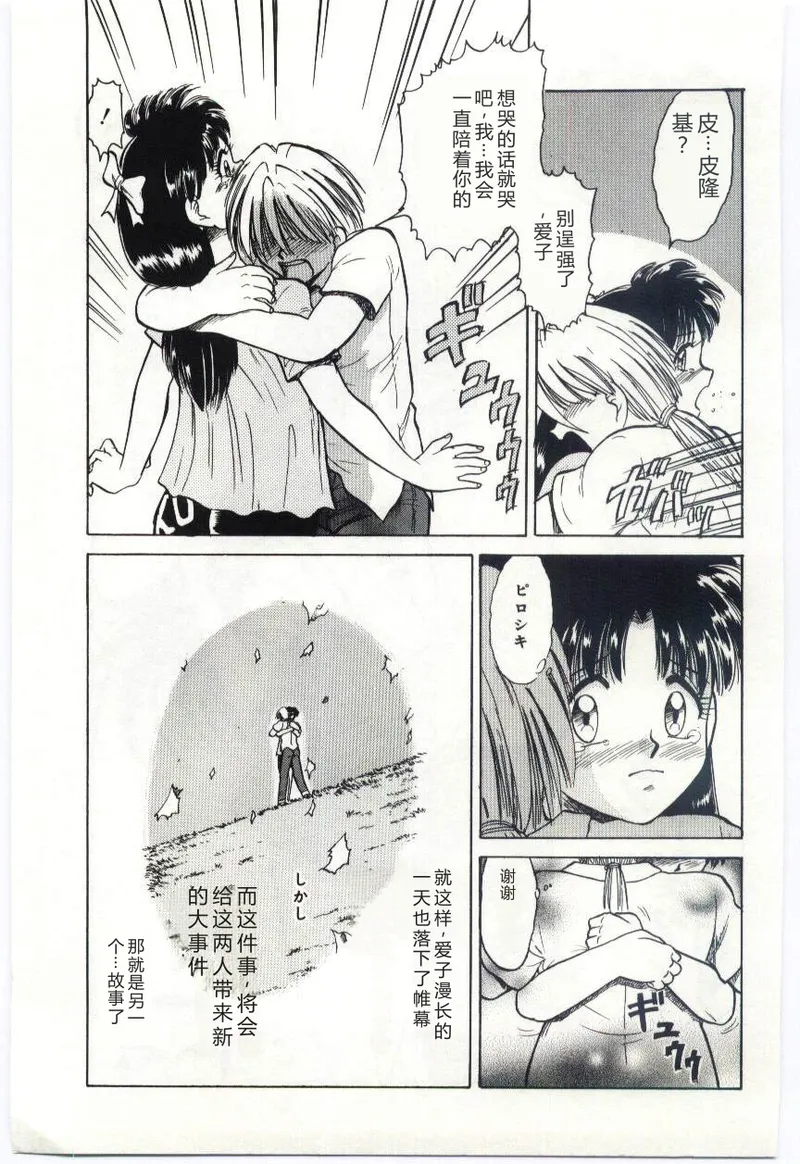 [Deep Purple '72]Aiko no Ichiban Nagai Hi(Aiko's Longest Day) [Chinese] Page 166