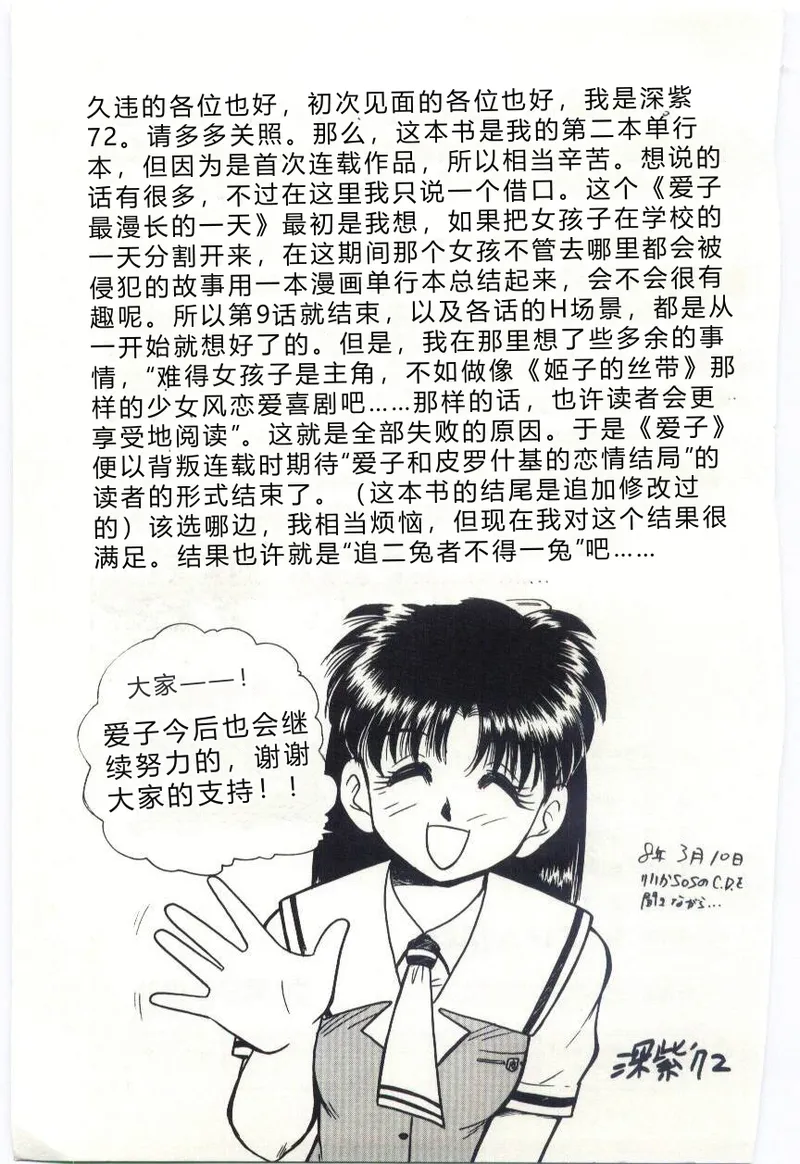 [Deep Purple '72]Aiko no Ichiban Nagai Hi(Aiko's Longest Day) [Chinese] Page 168