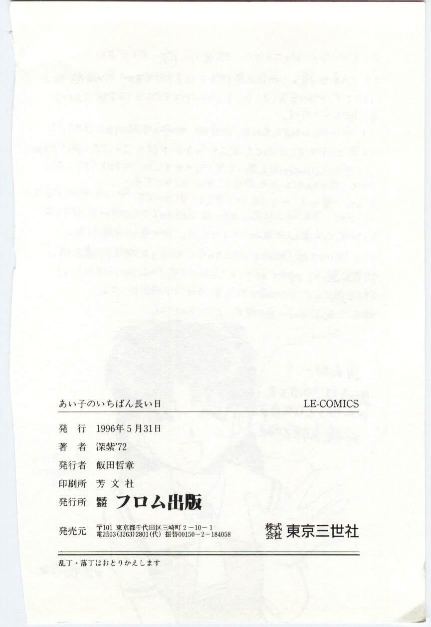 [Deep Purple '72]Aiko no Ichiban Nagai Hi(Aiko's Longest Day) [Chinese] Page 169