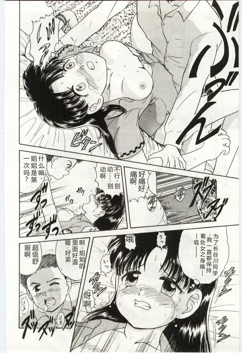 [Deep Purple '72]Aiko no Ichiban Nagai Hi(Aiko's Longest Day) [Chinese] Page 19