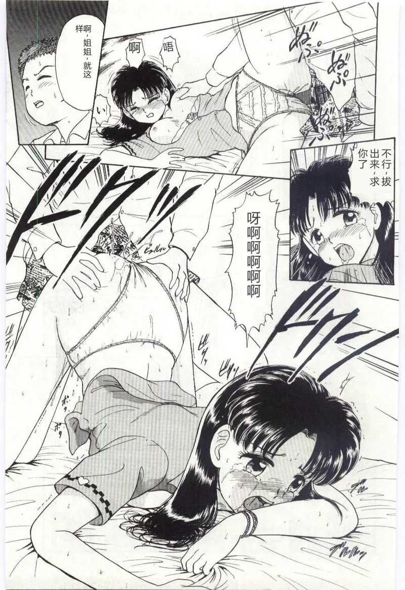 [Deep Purple '72]Aiko no Ichiban Nagai Hi(Aiko's Longest Day) [Chinese] Page 20