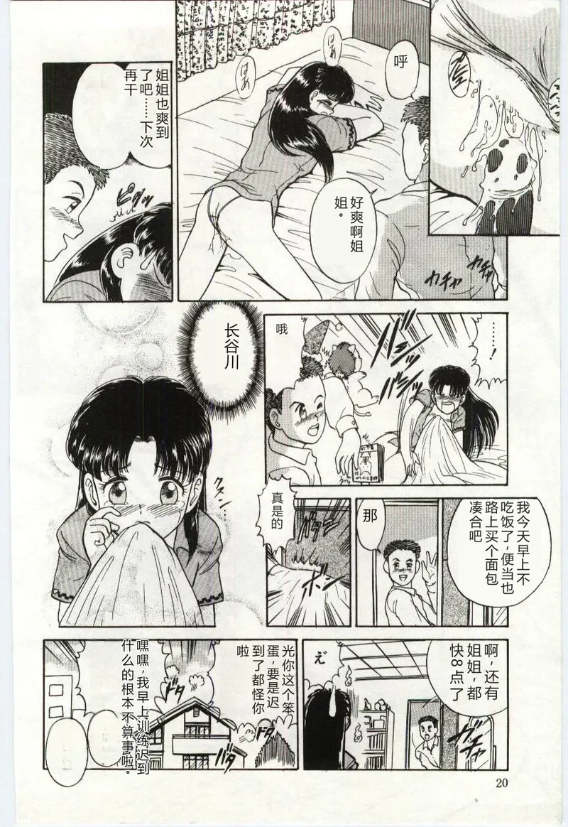 [Deep Purple '72]Aiko no Ichiban Nagai Hi(Aiko's Longest Day) [Chinese] Page 21