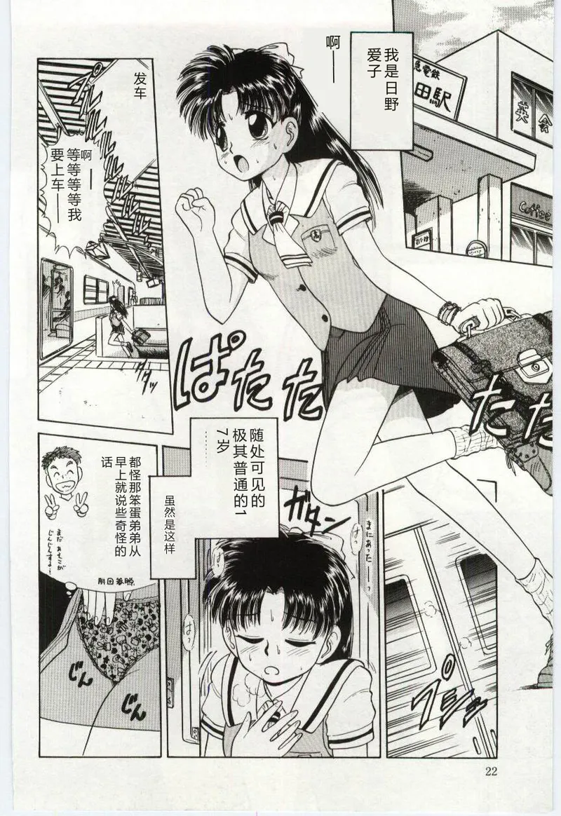 [Deep Purple '72]Aiko no Ichiban Nagai Hi(Aiko's Longest Day) [Chinese] Page 23