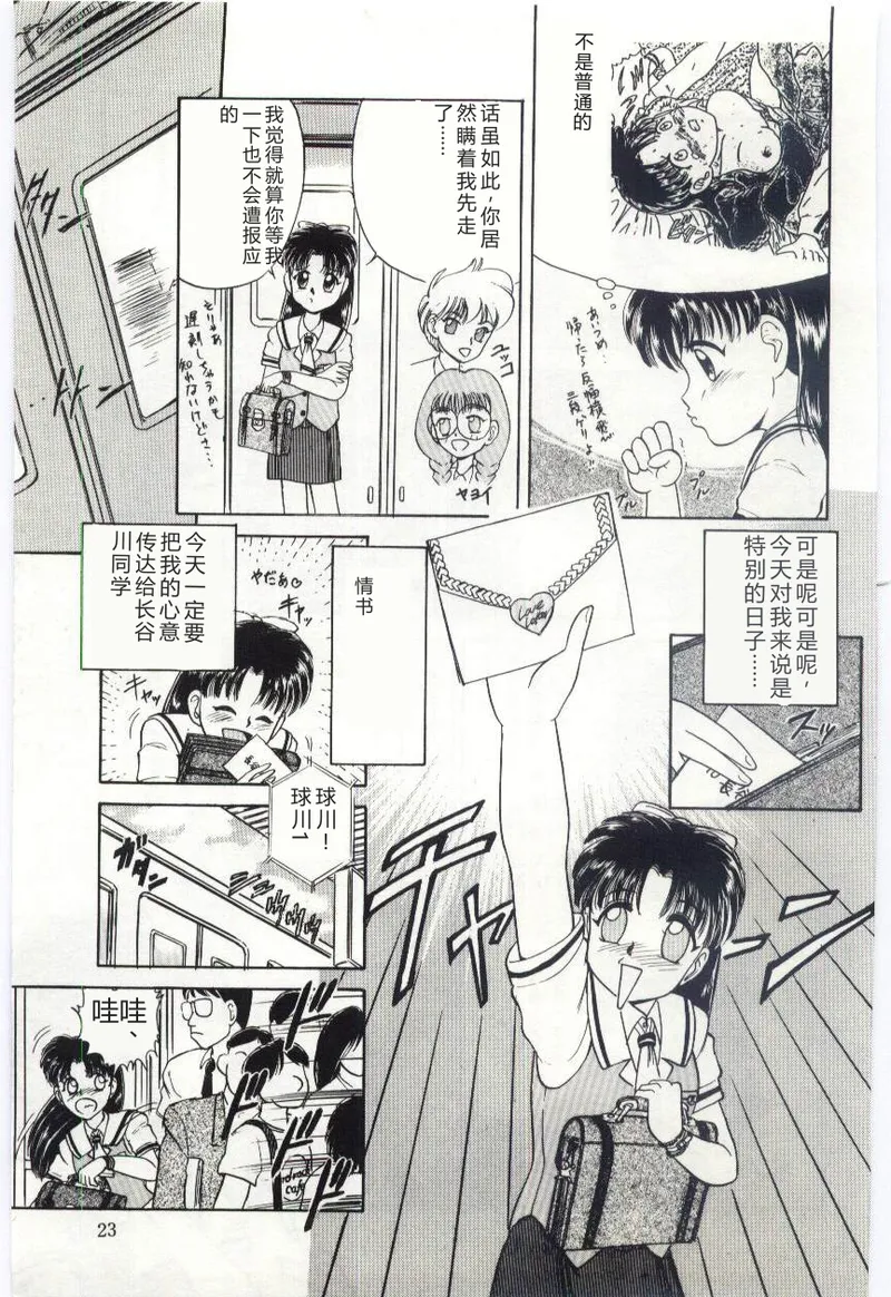 [Deep Purple '72]Aiko no Ichiban Nagai Hi(Aiko's Longest Day) [Chinese] Page 24
