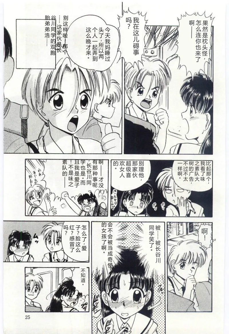 [Deep Purple '72]Aiko no Ichiban Nagai Hi(Aiko's Longest Day) [Chinese] Page 26