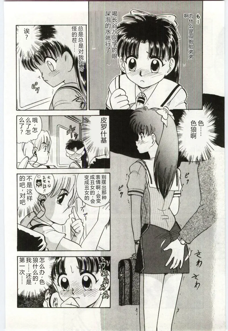 [Deep Purple '72]Aiko no Ichiban Nagai Hi(Aiko's Longest Day) [Chinese] Page 27