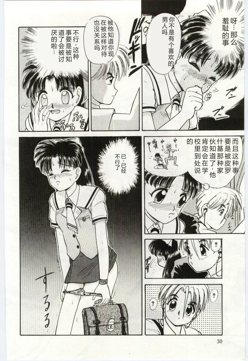 [Deep Purple '72]Aiko no Ichiban Nagai Hi(Aiko's Longest Day) [Chinese] Page 31