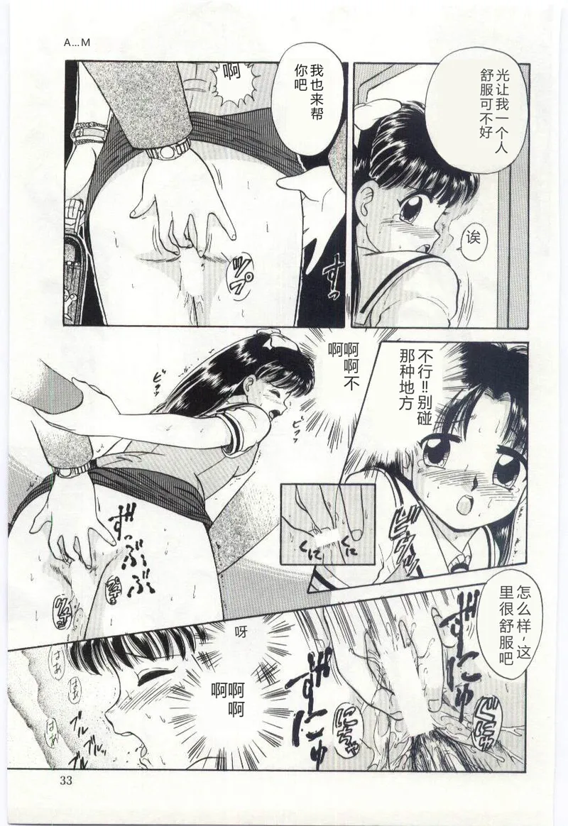 [Deep Purple '72]Aiko no Ichiban Nagai Hi(Aiko's Longest Day) [Chinese] Page 34