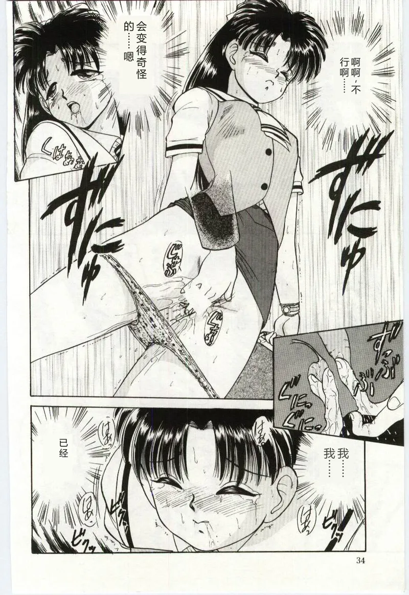 [Deep Purple '72]Aiko no Ichiban Nagai Hi(Aiko's Longest Day) [Chinese] Page 35