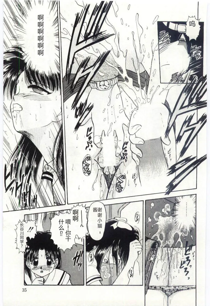 [Deep Purple '72]Aiko no Ichiban Nagai Hi(Aiko's Longest Day) [Chinese] Page 36