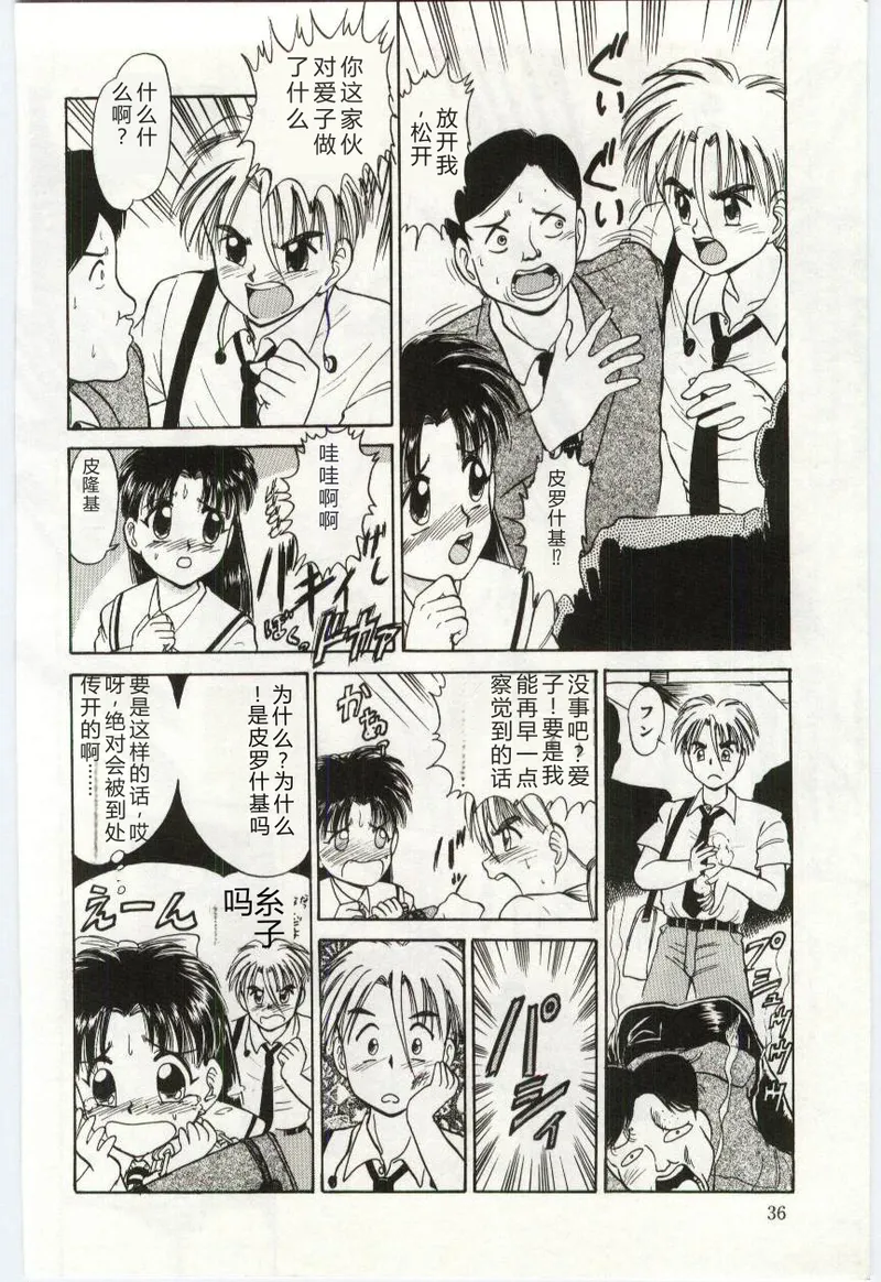 [Deep Purple '72]Aiko no Ichiban Nagai Hi(Aiko's Longest Day) [Chinese] Page 37